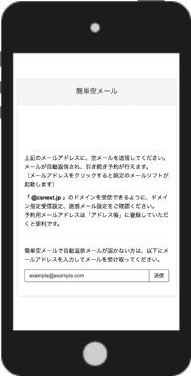 簡単空メール予約.2